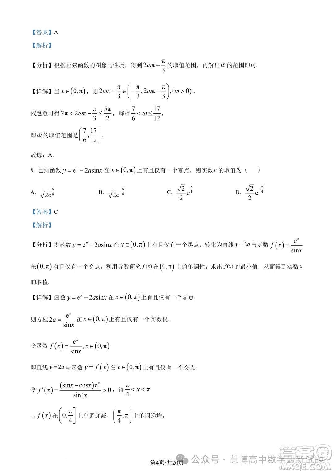 浙江三鋒教研聯(lián)盟2024年高二4月期中聯(lián)考數(shù)學(xué)試題答案