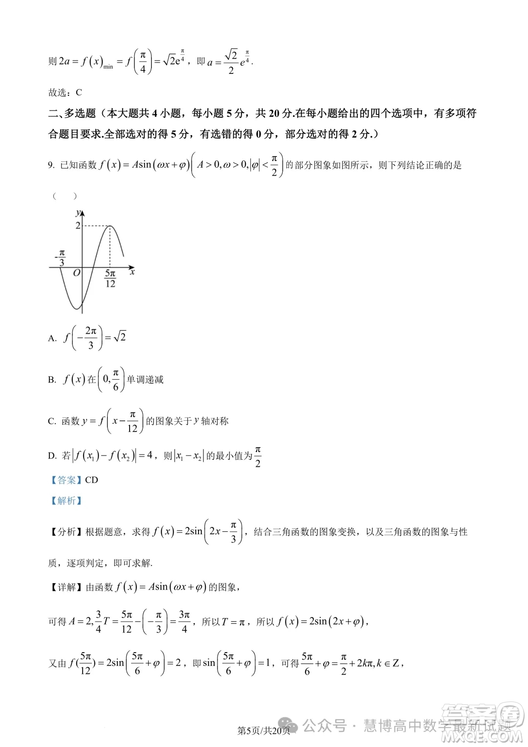 浙江三鋒教研聯(lián)盟2024年高二4月期中聯(lián)考數(shù)學(xué)試題答案