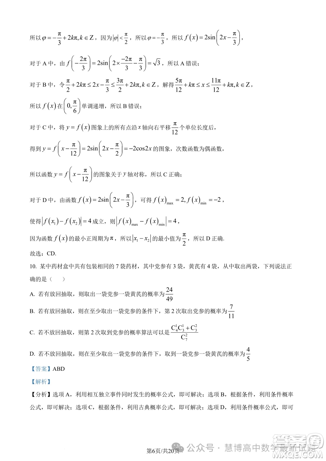 浙江三鋒教研聯(lián)盟2024年高二4月期中聯(lián)考數(shù)學(xué)試題答案