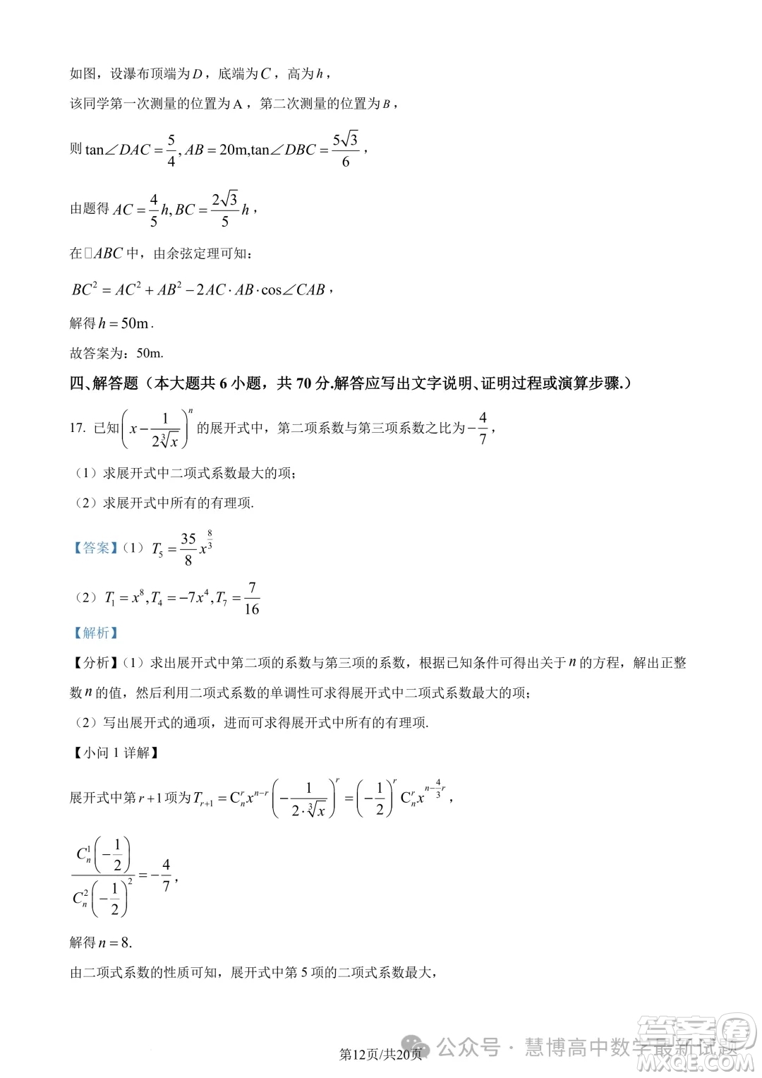 浙江三鋒教研聯(lián)盟2024年高二4月期中聯(lián)考數(shù)學(xué)試題答案