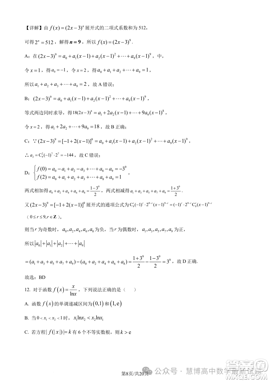 浙江三鋒教研聯(lián)盟2024年高二4月期中聯(lián)考數(shù)學(xué)試題答案