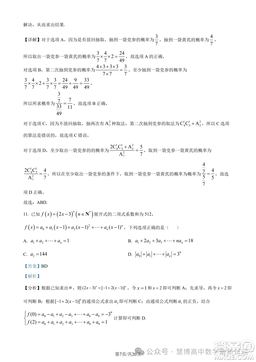 浙江三鋒教研聯(lián)盟2024年高二4月期中聯(lián)考數(shù)學(xué)試題答案