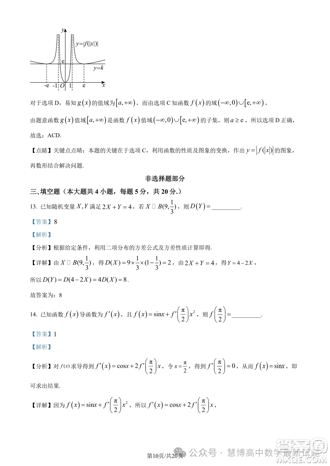 浙江三鋒教研聯(lián)盟2024年高二4月期中聯(lián)考數(shù)學(xué)試題答案