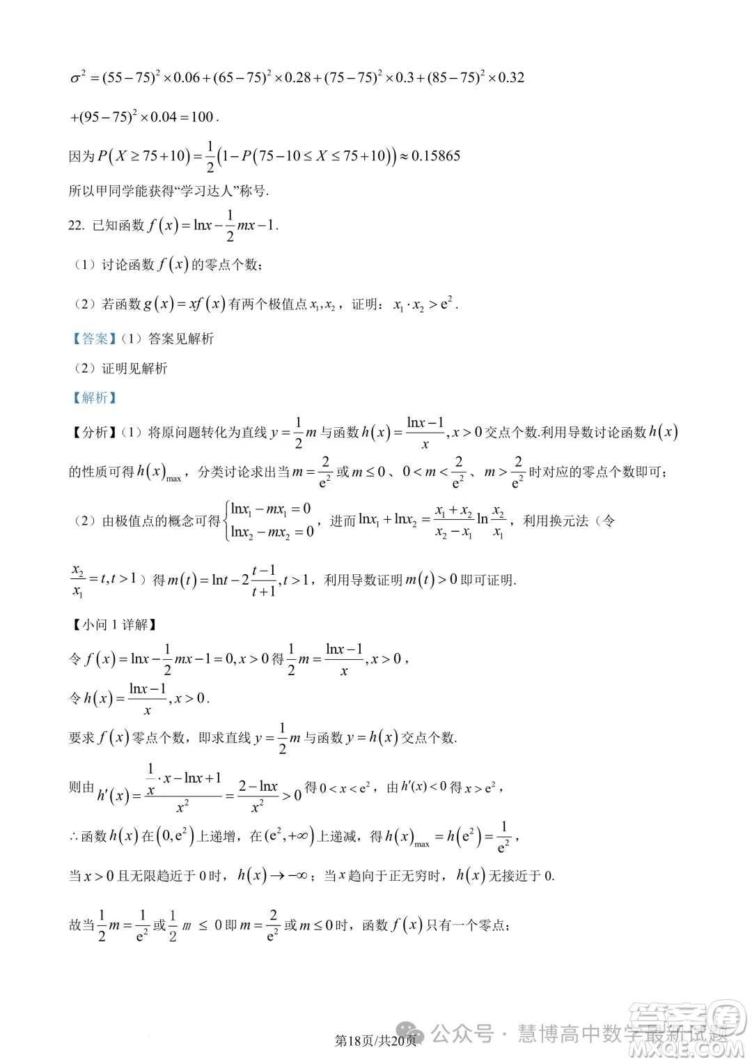 浙江三鋒教研聯(lián)盟2024年高二4月期中聯(lián)考數(shù)學(xué)試題答案