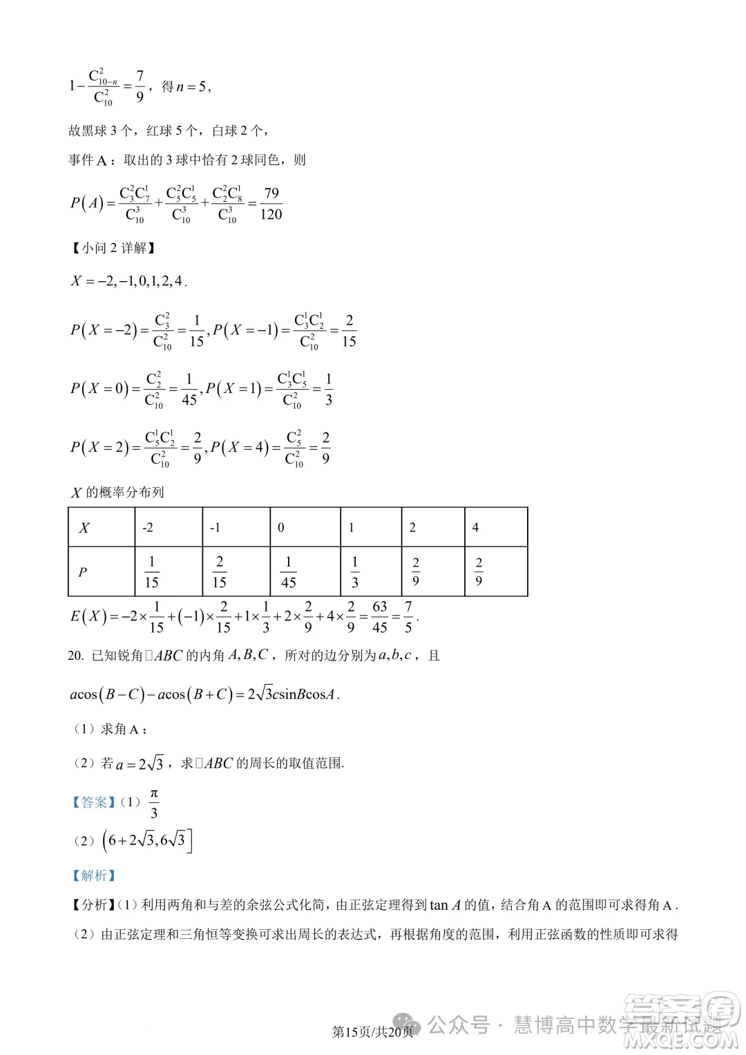 浙江三鋒教研聯(lián)盟2024年高二4月期中聯(lián)考數(shù)學(xué)試題答案