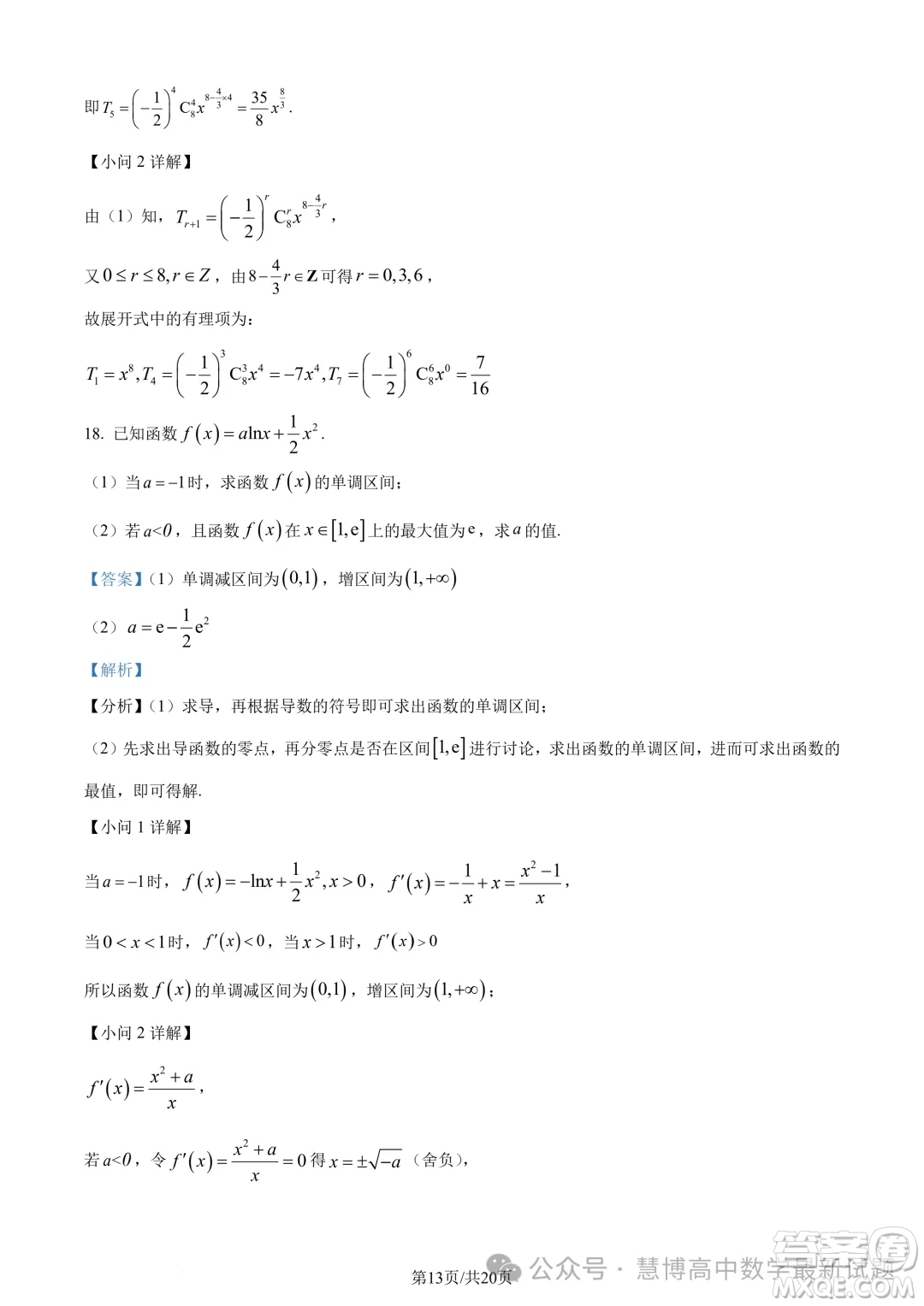 浙江三鋒教研聯(lián)盟2024年高二4月期中聯(lián)考數(shù)學(xué)試題答案