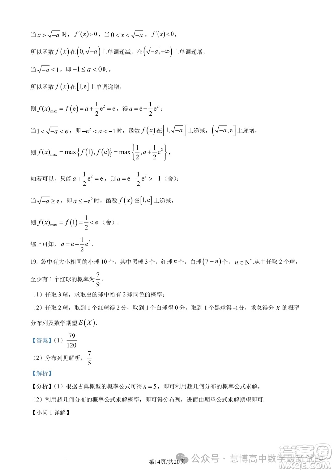 浙江三鋒教研聯(lián)盟2024年高二4月期中聯(lián)考數(shù)學(xué)試題答案