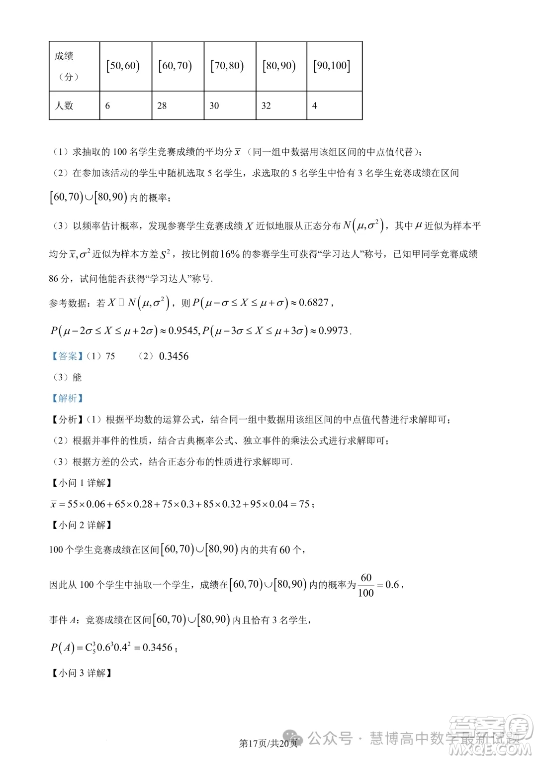 浙江三鋒教研聯(lián)盟2024年高二4月期中聯(lián)考數(shù)學(xué)試題答案