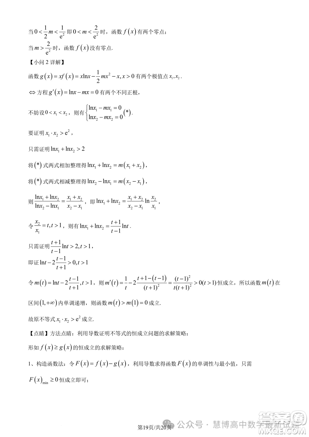 浙江三鋒教研聯(lián)盟2024年高二4月期中聯(lián)考數(shù)學(xué)試題答案