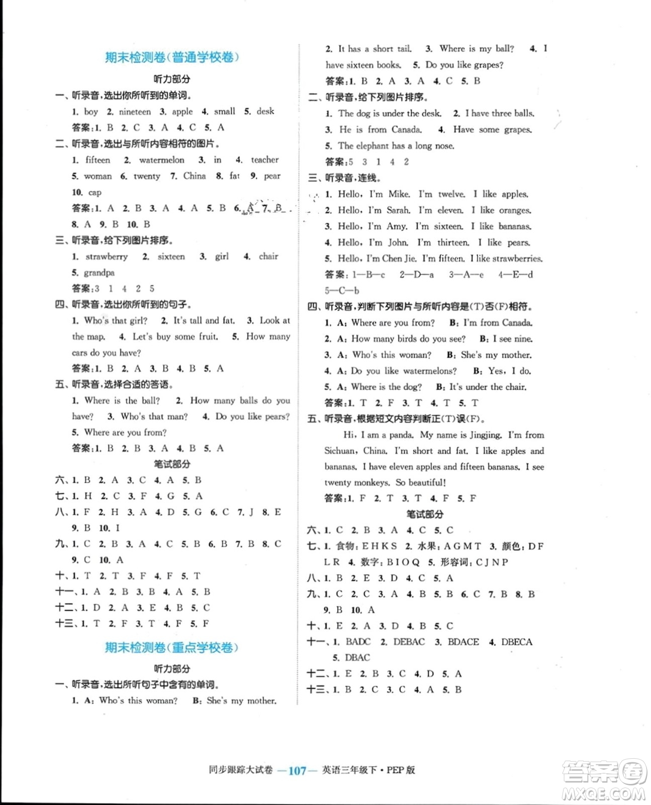 北方婦女兒童出版社2024年春金色課堂同步跟蹤大試卷三年級(jí)英語下冊人教版參考答案