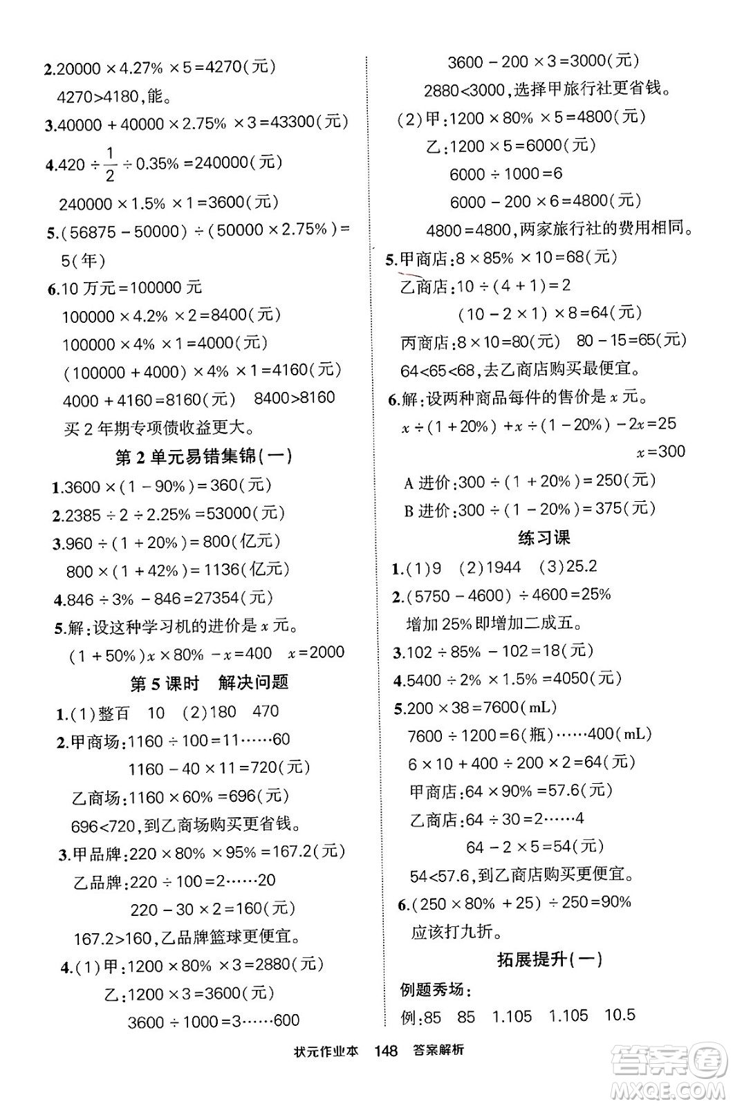 長江出版社2024年春狀元成才路狀元作業(yè)本六年級數(shù)學下冊人教版答案