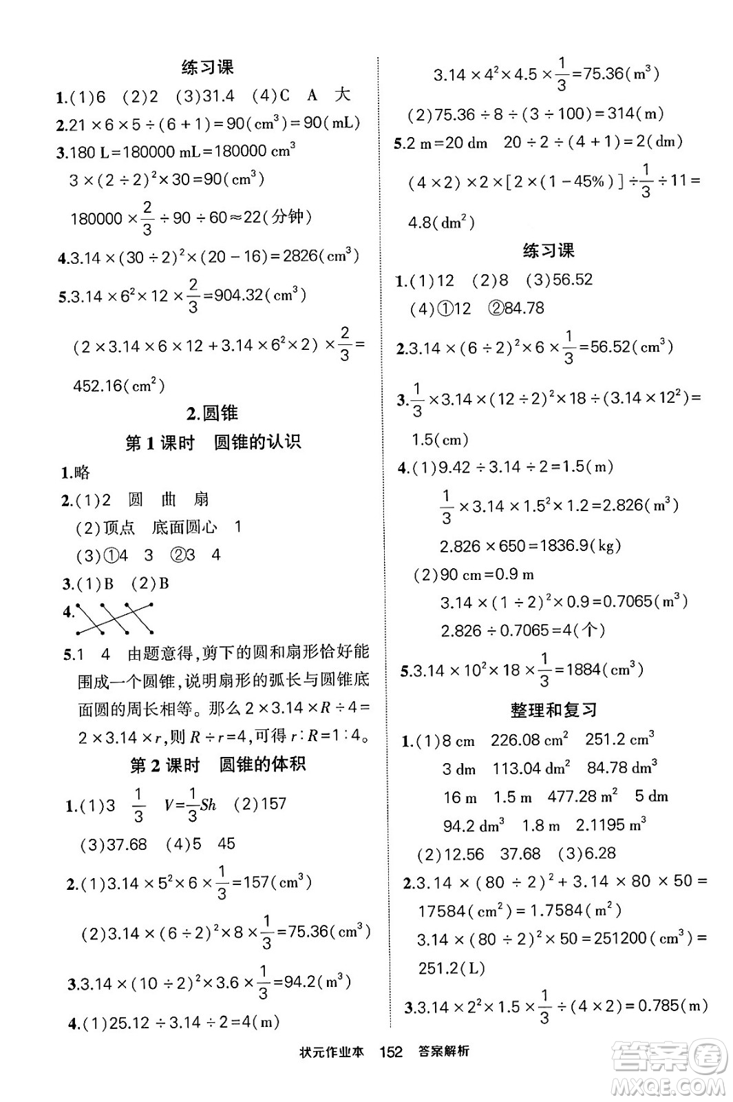 長江出版社2024年春狀元成才路狀元作業(yè)本六年級數(shù)學下冊人教版答案