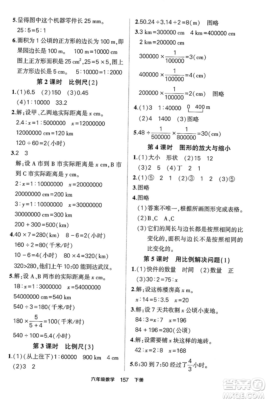 長江出版社2024年春狀元成才路狀元作業(yè)本六年級數(shù)學下冊人教版答案