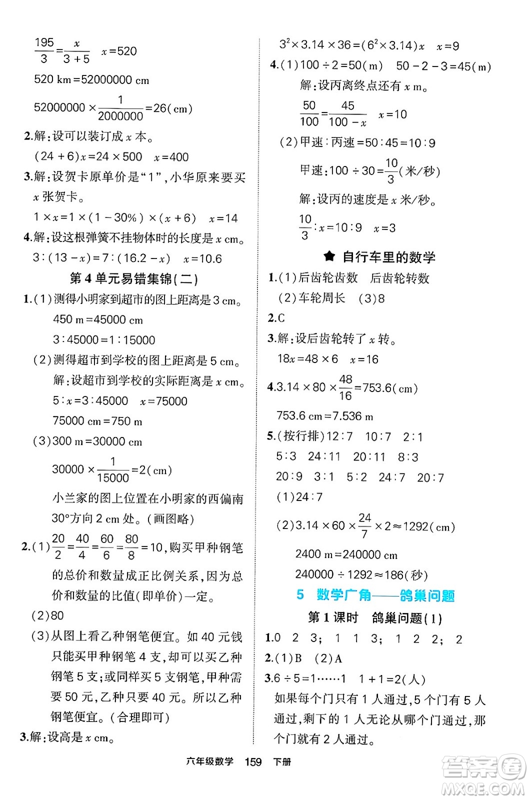 長江出版社2024年春狀元成才路狀元作業(yè)本六年級數(shù)學下冊人教版答案