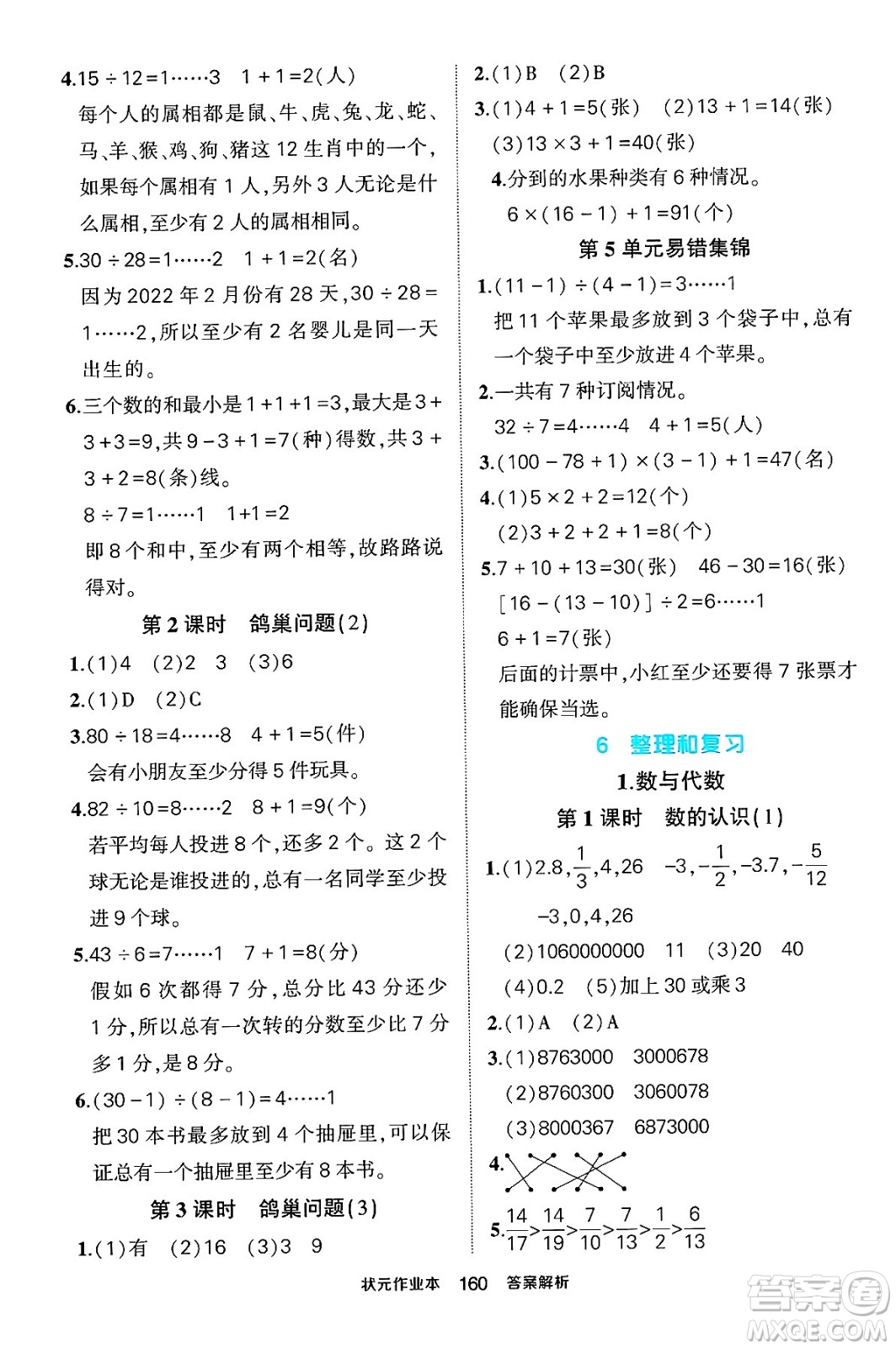 長江出版社2024年春狀元成才路狀元作業(yè)本六年級數(shù)學下冊人教版答案