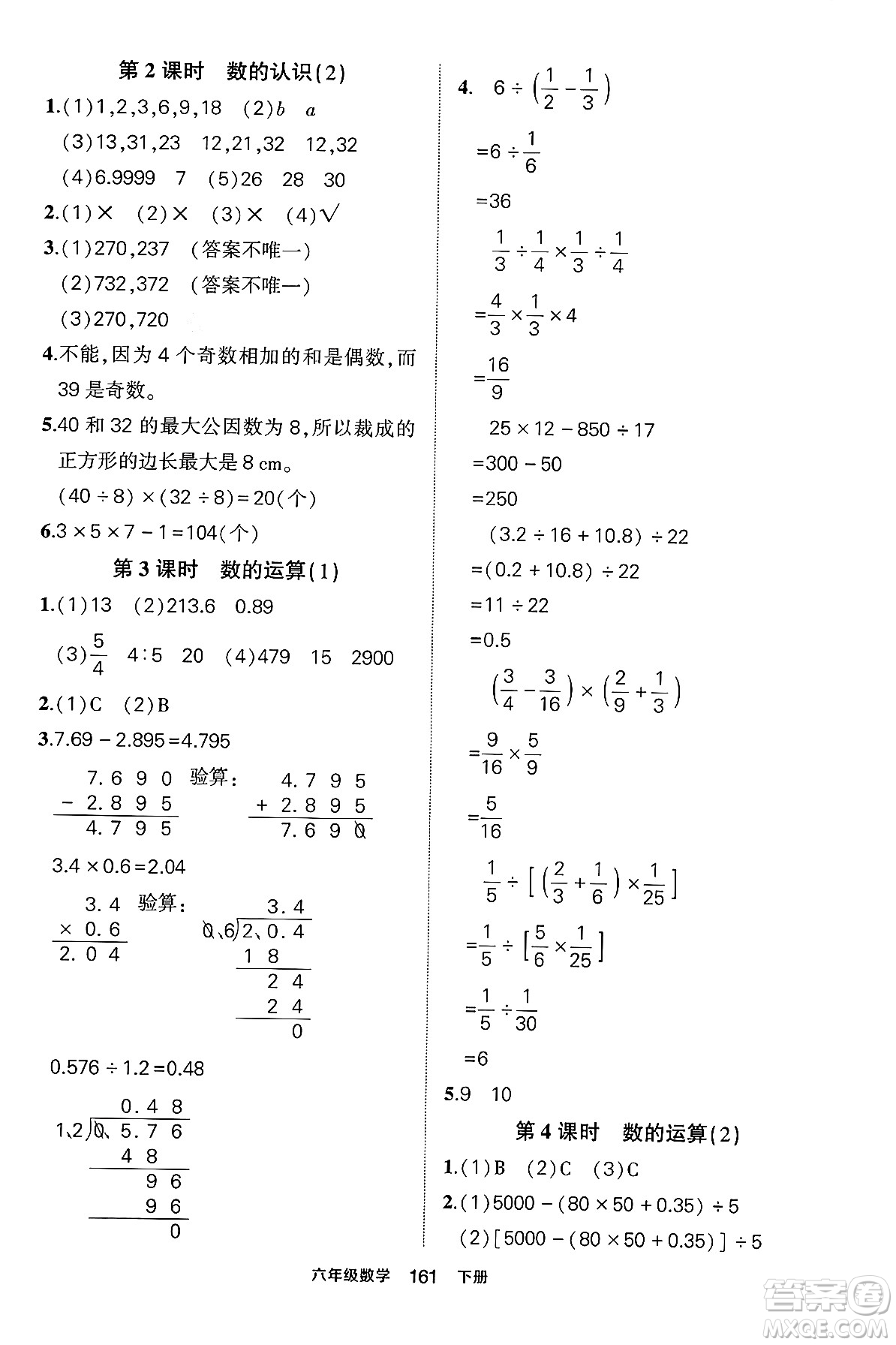 長江出版社2024年春狀元成才路狀元作業(yè)本六年級數(shù)學下冊人教版答案