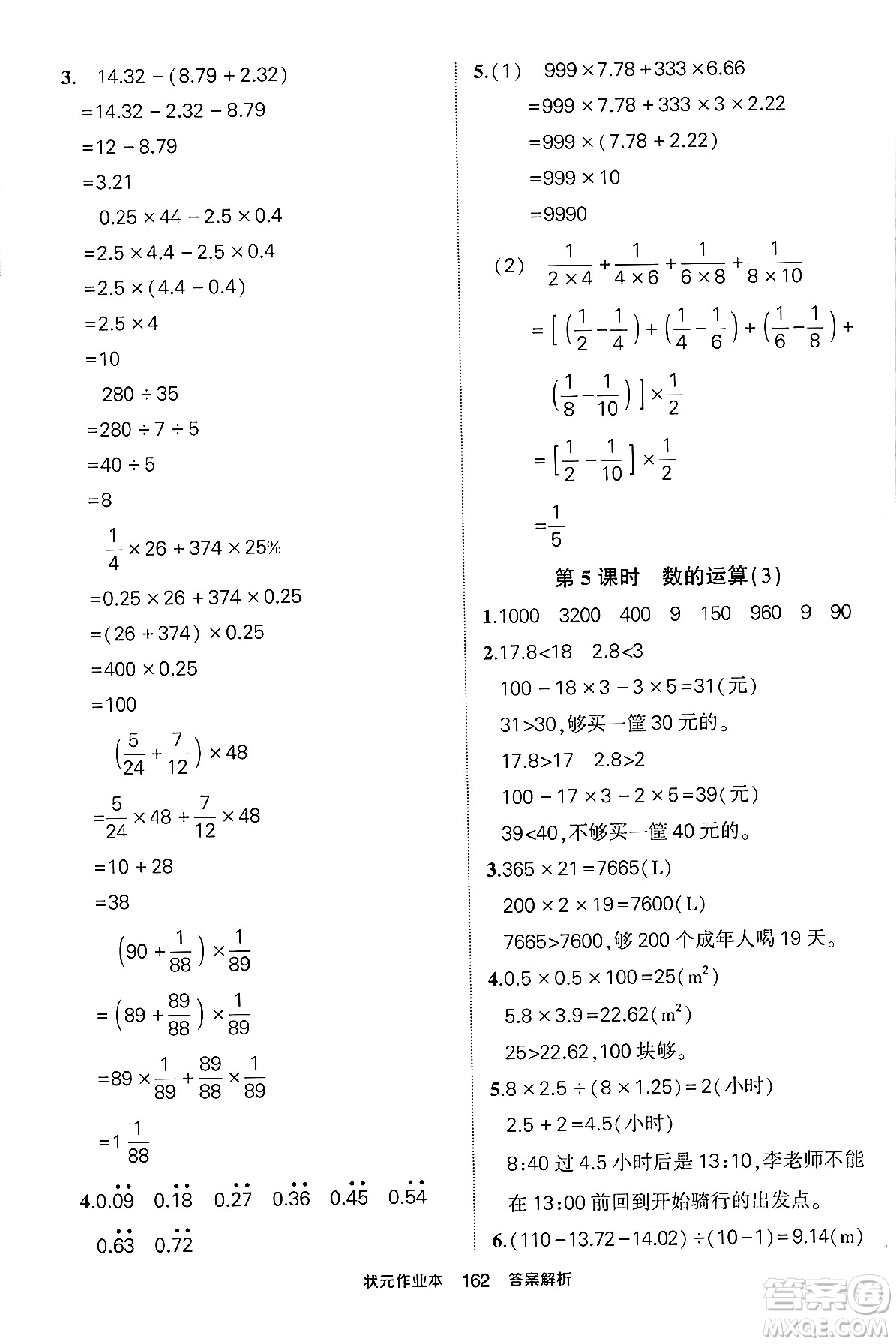 長江出版社2024年春狀元成才路狀元作業(yè)本六年級數(shù)學下冊人教版答案