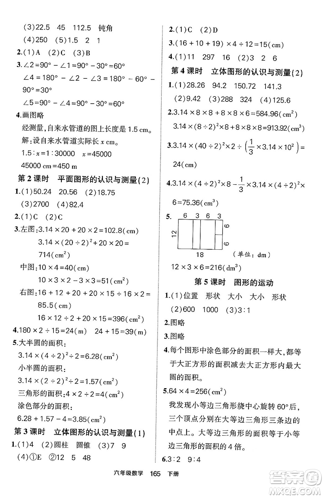 長江出版社2024年春狀元成才路狀元作業(yè)本六年級數(shù)學下冊人教版答案