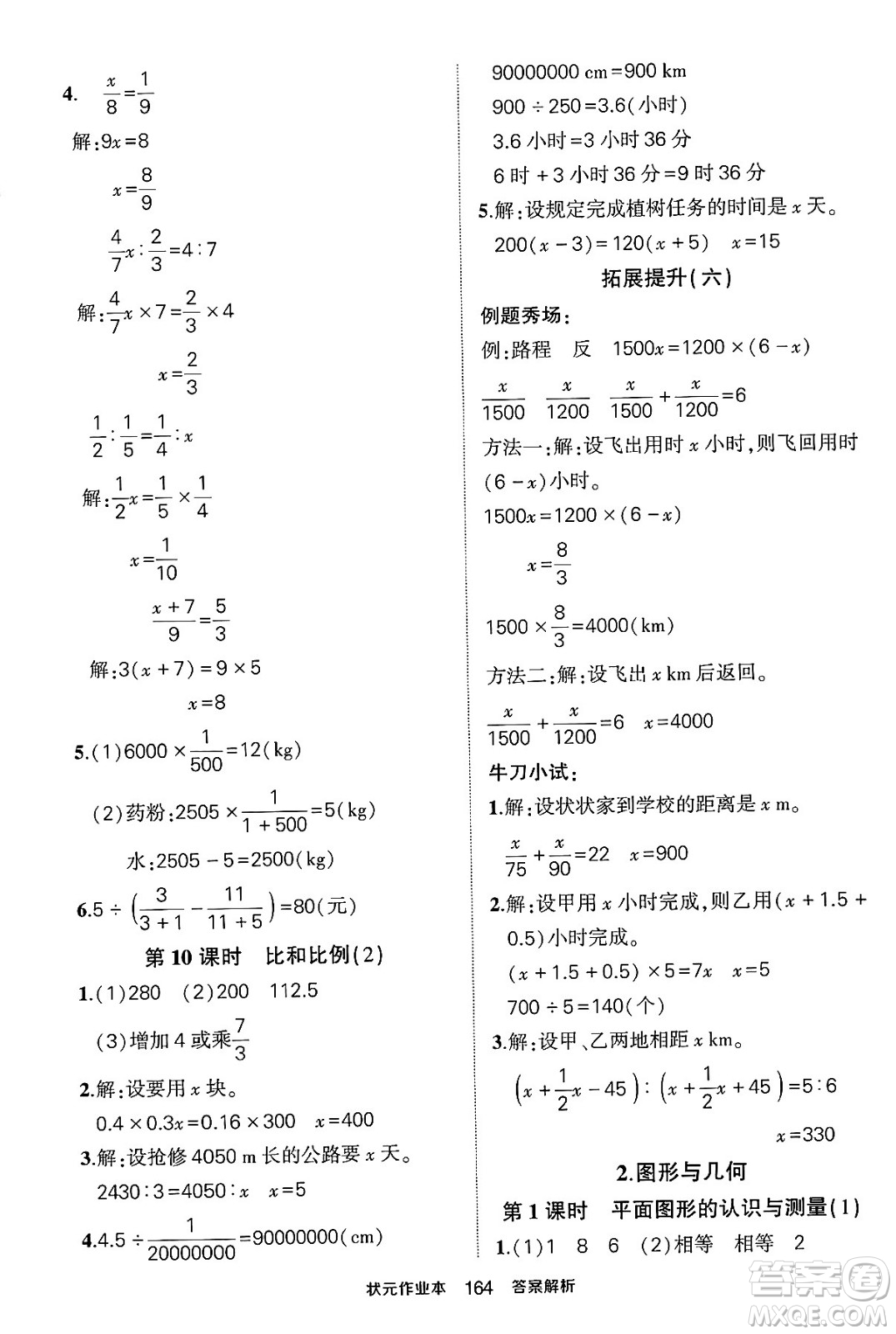 長江出版社2024年春狀元成才路狀元作業(yè)本六年級數(shù)學下冊人教版答案