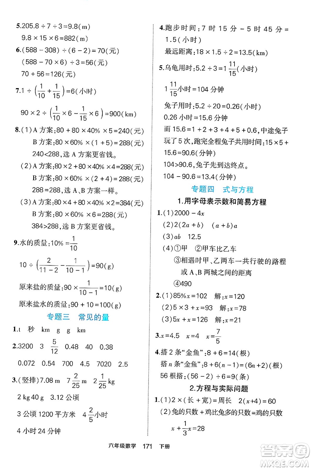 長江出版社2024年春狀元成才路狀元作業(yè)本六年級數(shù)學下冊人教版答案