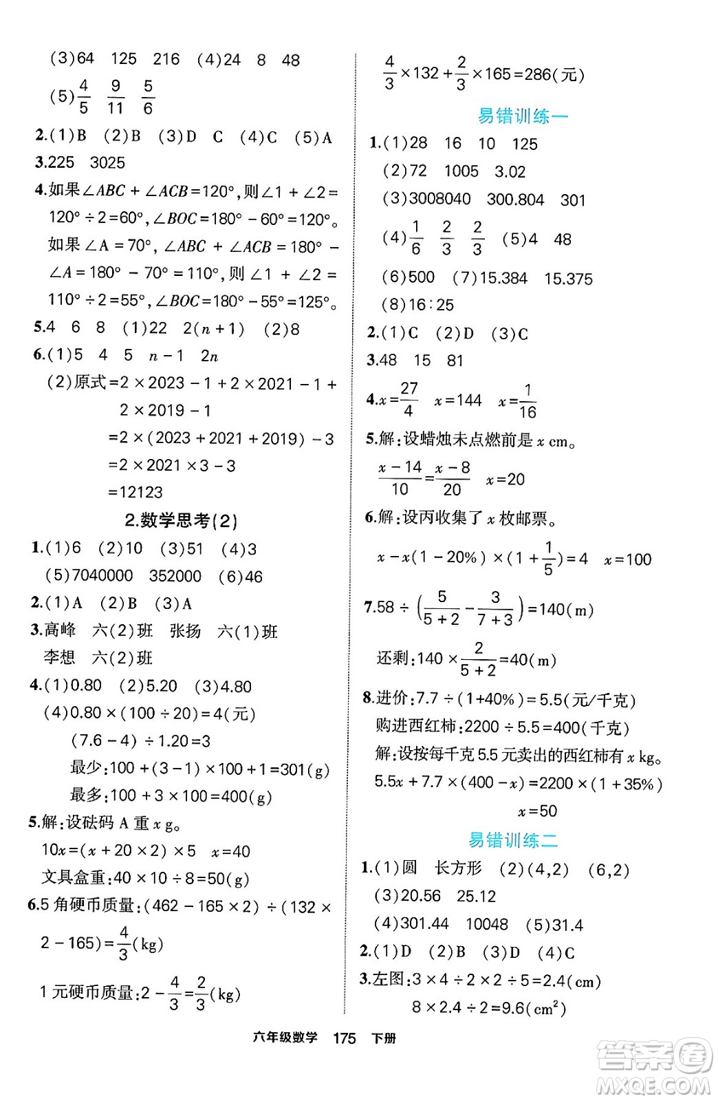 長江出版社2024年春狀元成才路狀元作業(yè)本六年級數(shù)學下冊人教版答案