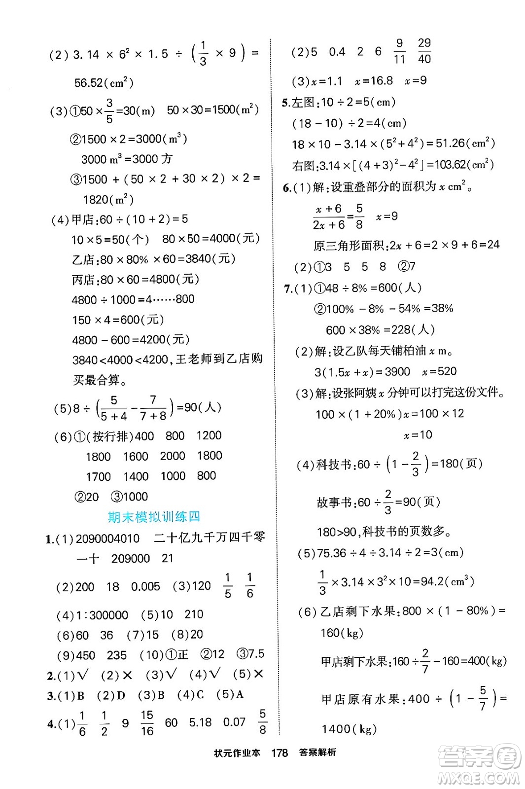 長江出版社2024年春狀元成才路狀元作業(yè)本六年級數(shù)學下冊人教版答案