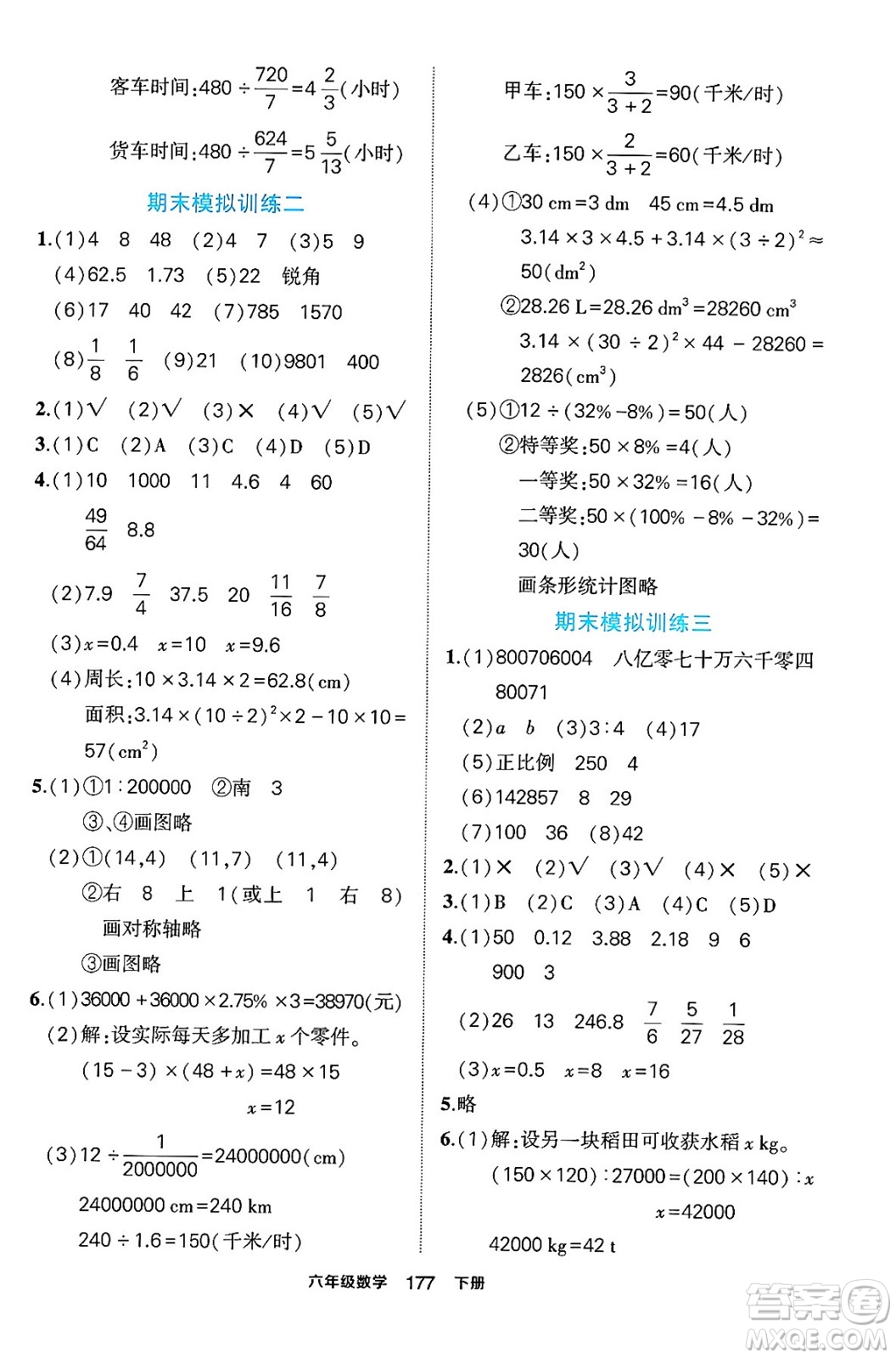 長江出版社2024年春狀元成才路狀元作業(yè)本六年級數(shù)學下冊人教版答案