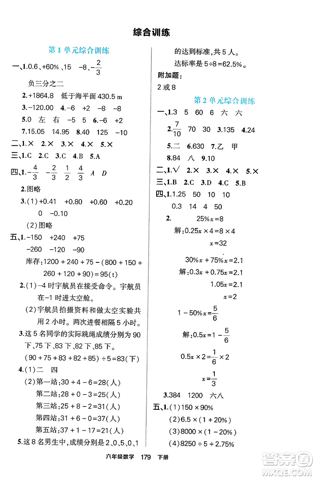 長江出版社2024年春狀元成才路狀元作業(yè)本六年級數(shù)學下冊人教版答案