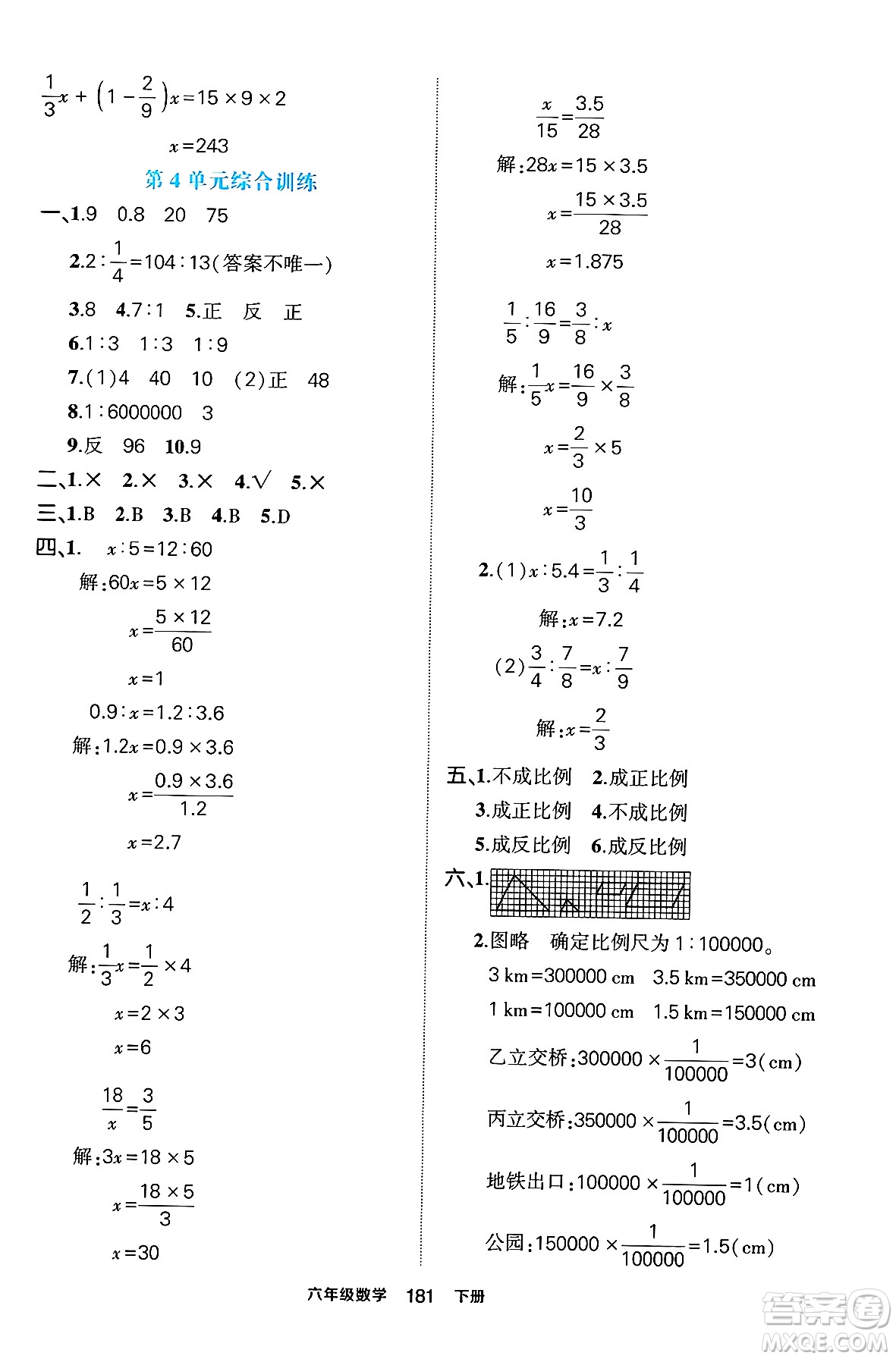 長江出版社2024年春狀元成才路狀元作業(yè)本六年級數(shù)學下冊人教版答案