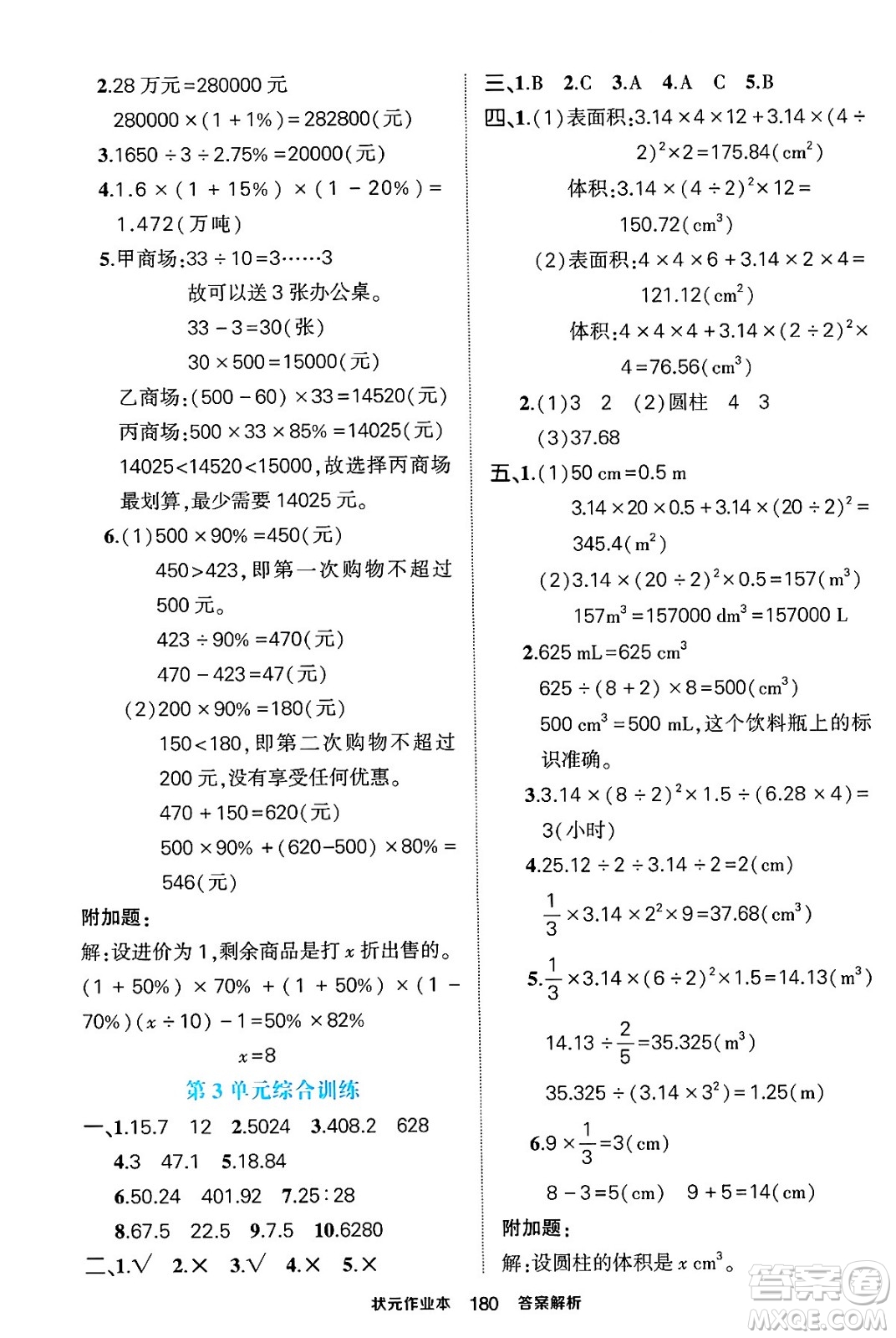 長江出版社2024年春狀元成才路狀元作業(yè)本六年級數(shù)學下冊人教版答案