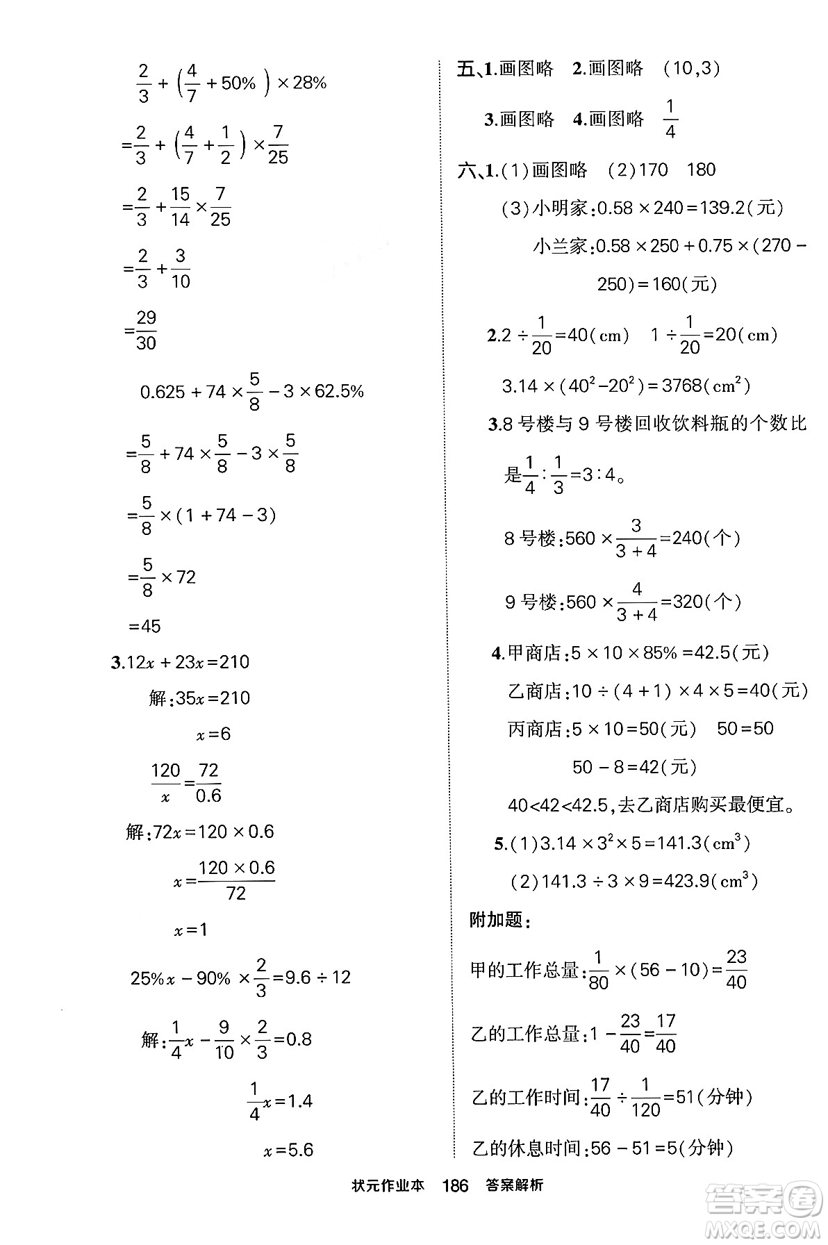 長江出版社2024年春狀元成才路狀元作業(yè)本六年級數(shù)學下冊人教版答案