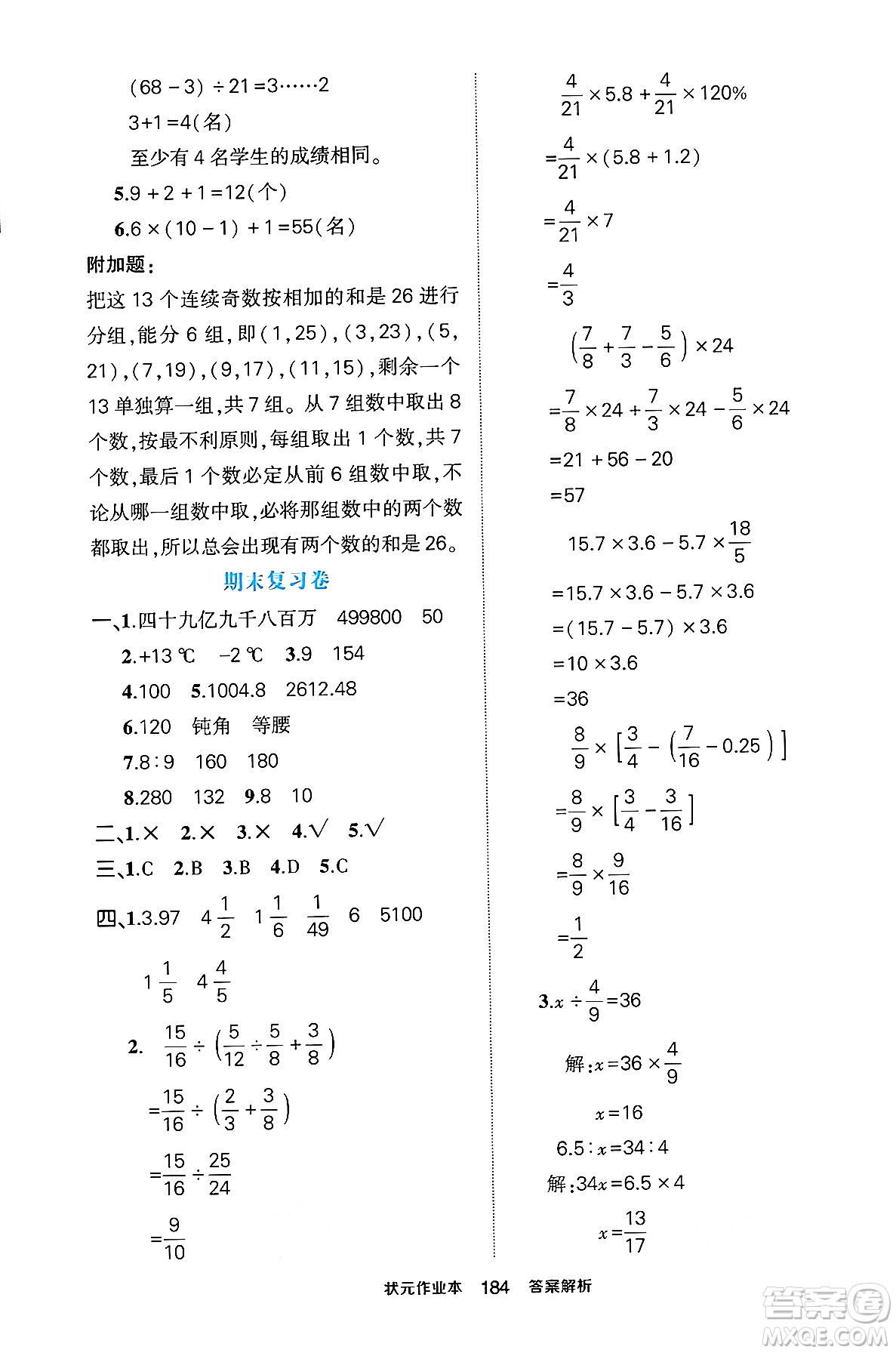 長江出版社2024年春狀元成才路狀元作業(yè)本六年級數(shù)學下冊人教版答案