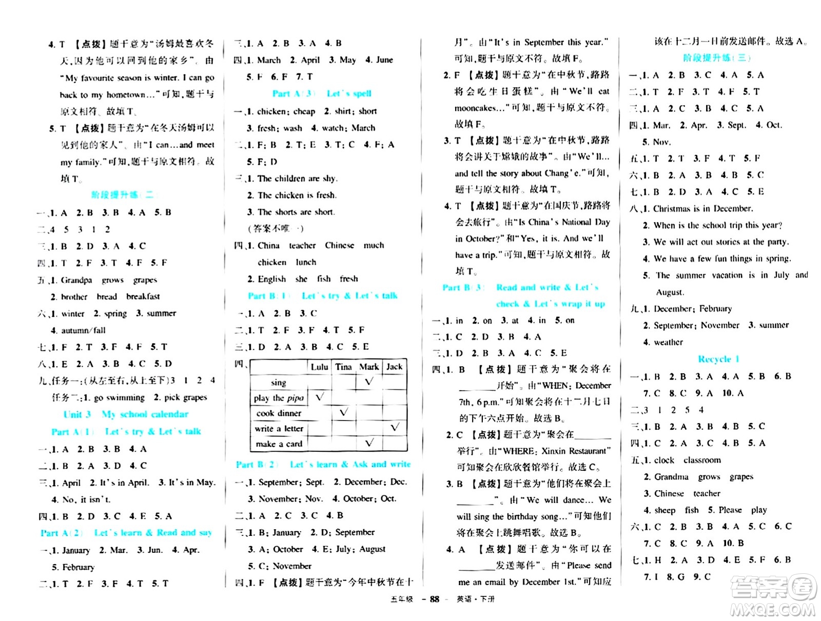 長江出版社2024年春狀元成才路狀元作業(yè)本五年級(jí)英語下冊(cè)人教PEP版答案