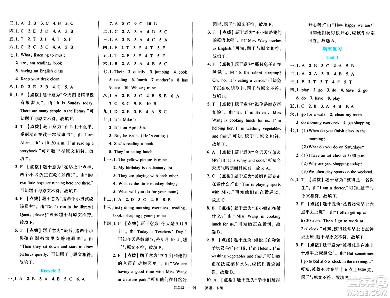 長江出版社2024年春狀元成才路狀元作業(yè)本五年級(jí)英語下冊(cè)人教PEP版答案