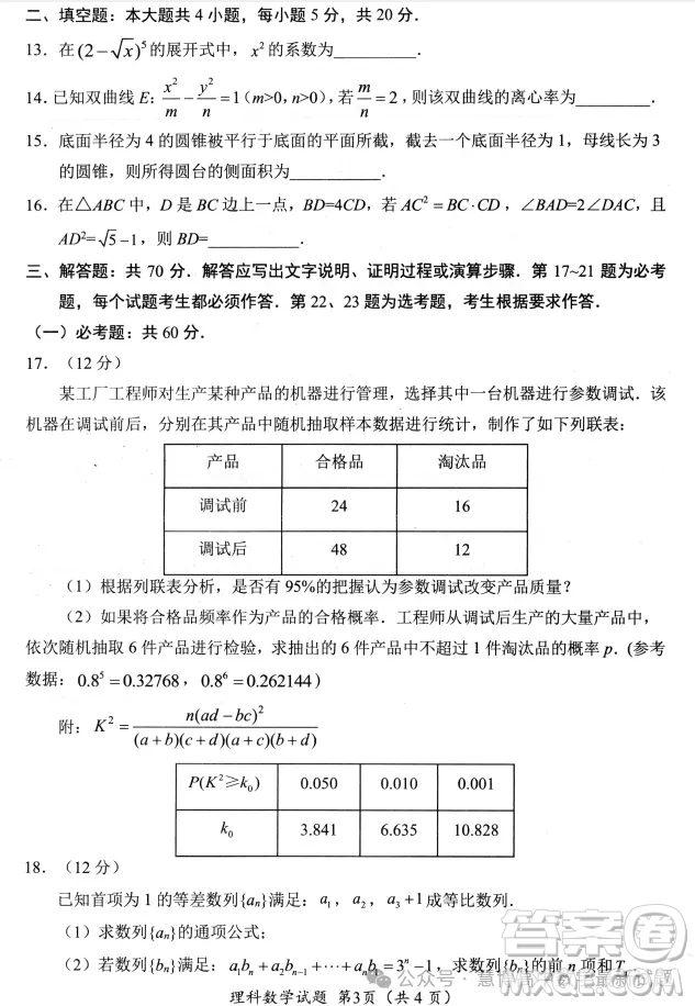 綿陽市高中2021級高三第三次診斷性考試?yán)砜茢?shù)學(xué)試卷答案