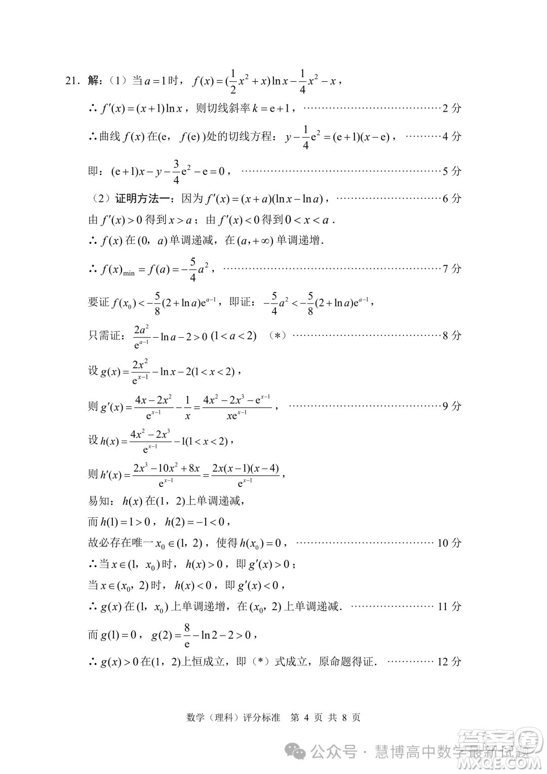 綿陽市高中2021級高三第三次診斷性考試?yán)砜茢?shù)學(xué)試卷答案