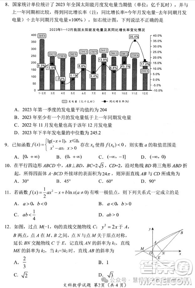 綿陽(yáng)市高中2021級(jí)第三次診斷性考試文科數(shù)學(xué)試卷答案