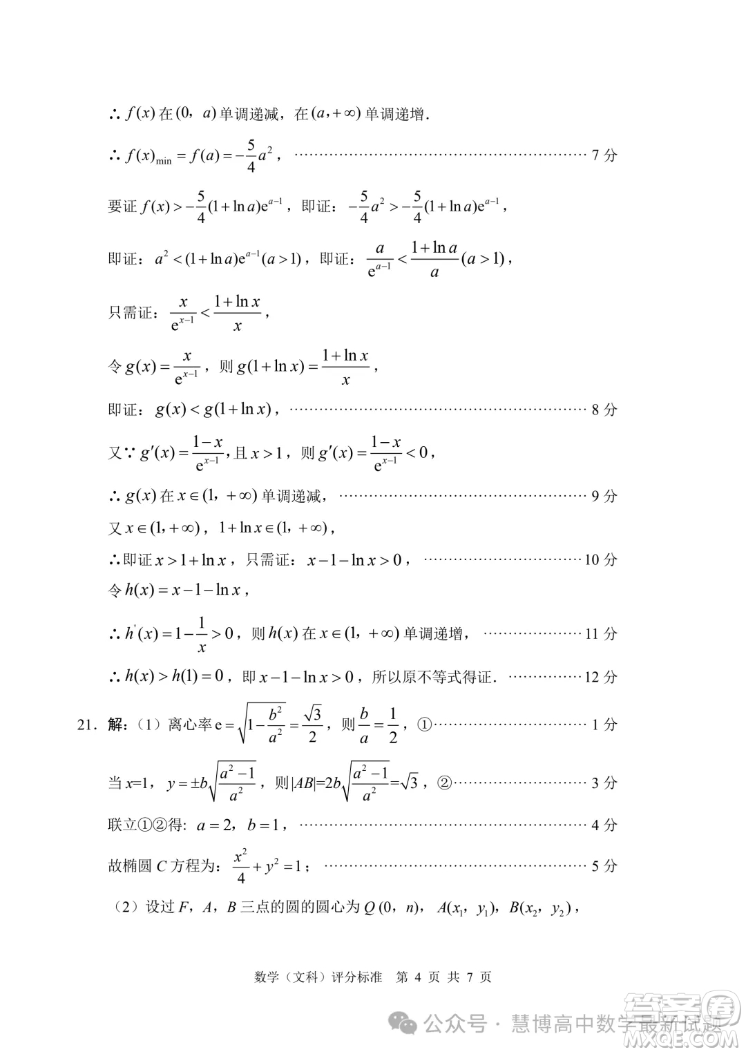 綿陽(yáng)市高中2021級(jí)第三次診斷性考試文科數(shù)學(xué)試卷答案