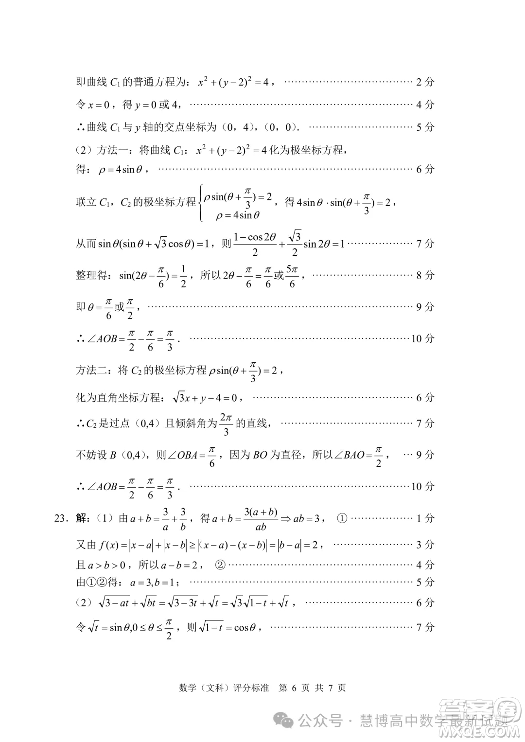 綿陽(yáng)市高中2021級(jí)第三次診斷性考試文科數(shù)學(xué)試卷答案