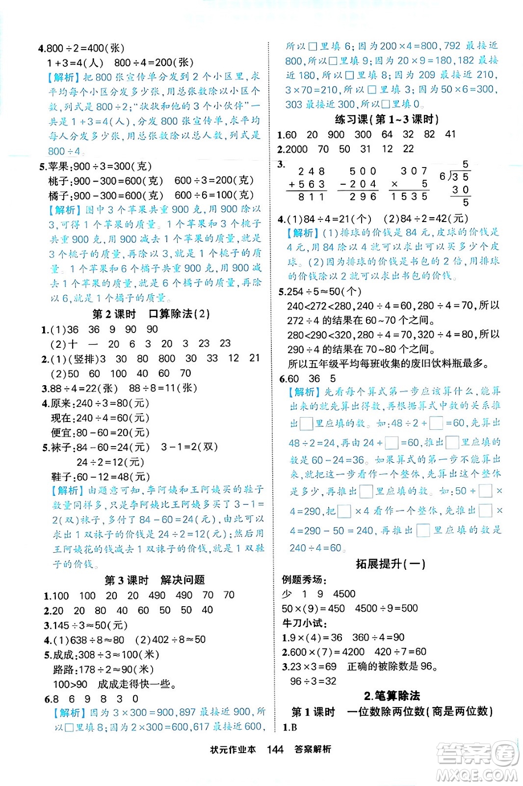 西安出版社2024年春狀元成才路狀元作業(yè)本三年級數(shù)學下冊人教版答案