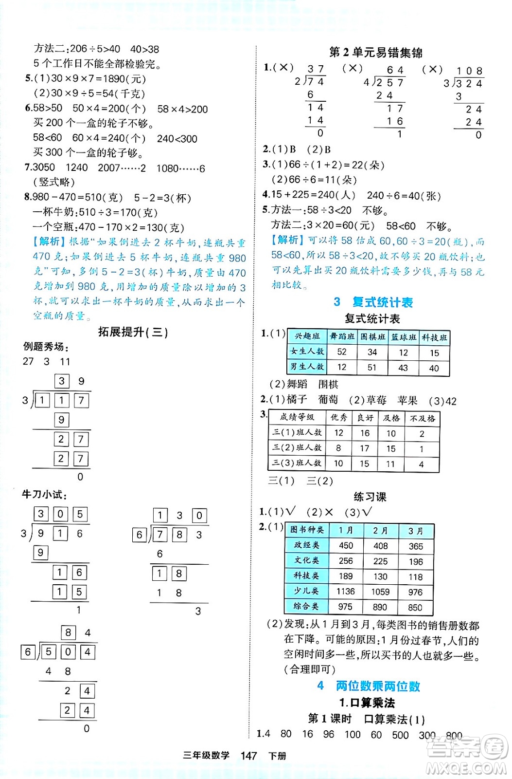 西安出版社2024年春狀元成才路狀元作業(yè)本三年級數(shù)學下冊人教版答案