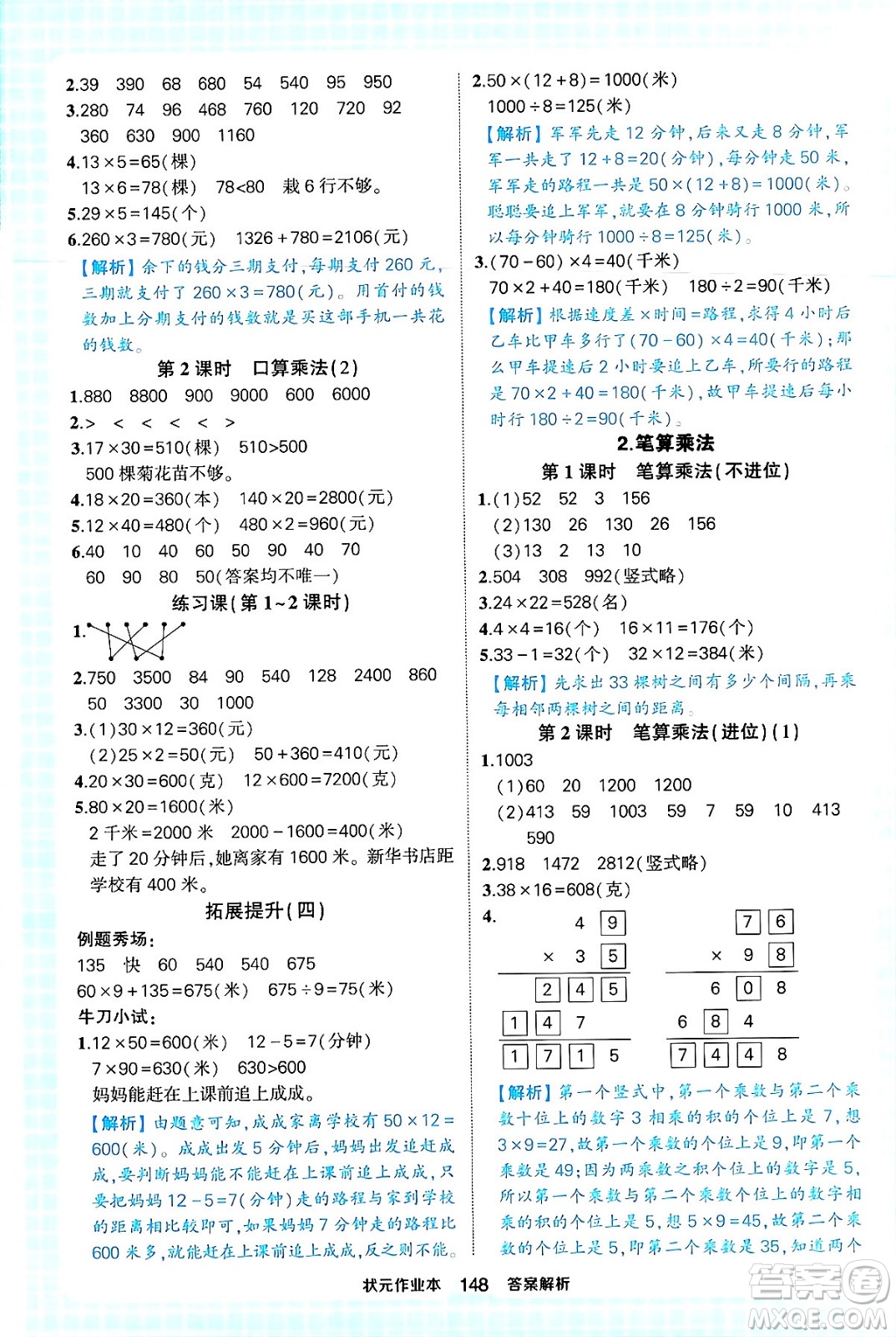 西安出版社2024年春狀元成才路狀元作業(yè)本三年級數(shù)學下冊人教版答案