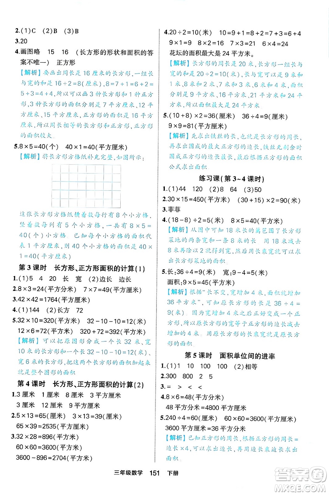 西安出版社2024年春狀元成才路狀元作業(yè)本三年級數(shù)學下冊人教版答案