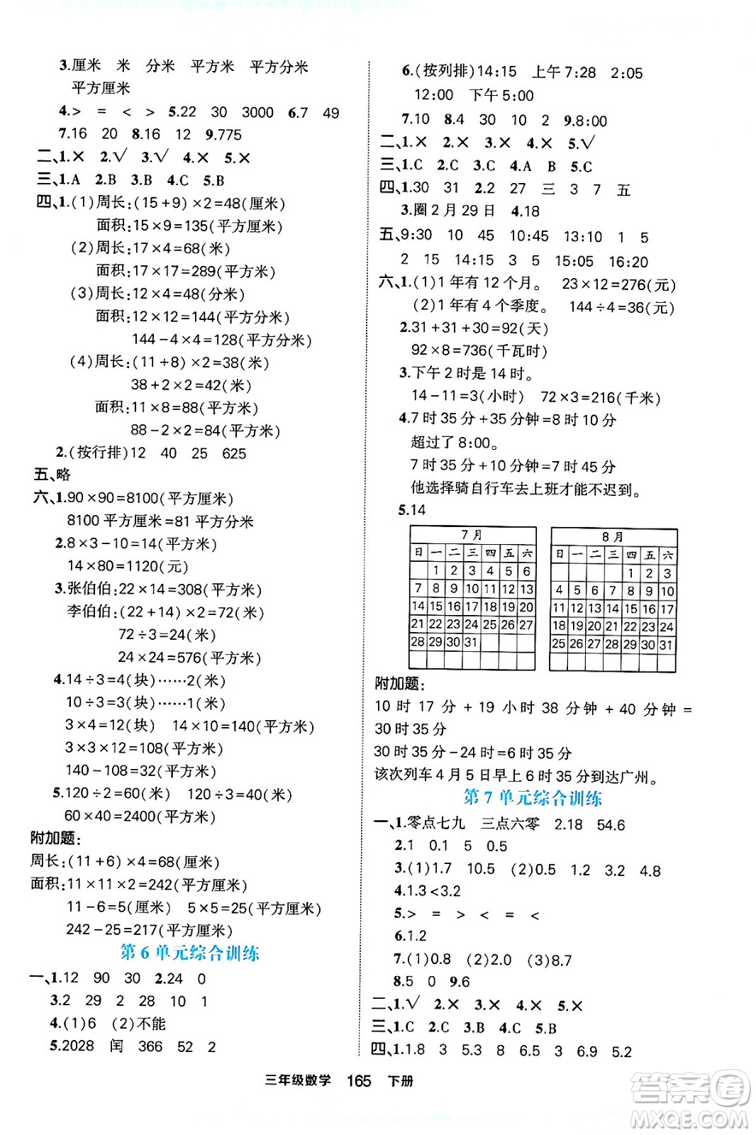 西安出版社2024年春狀元成才路狀元作業(yè)本三年級數(shù)學下冊人教版答案