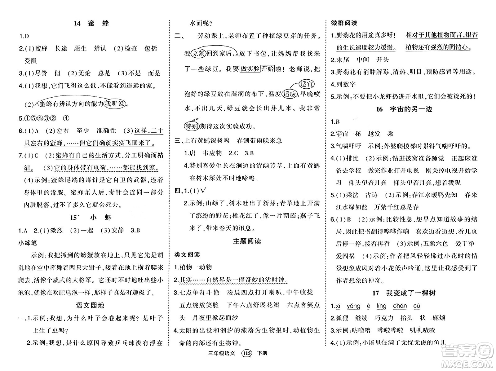 長(zhǎng)江出版社2024年春狀元成才路狀元作業(yè)本三年級(jí)語(yǔ)文下冊(cè)人教版答案