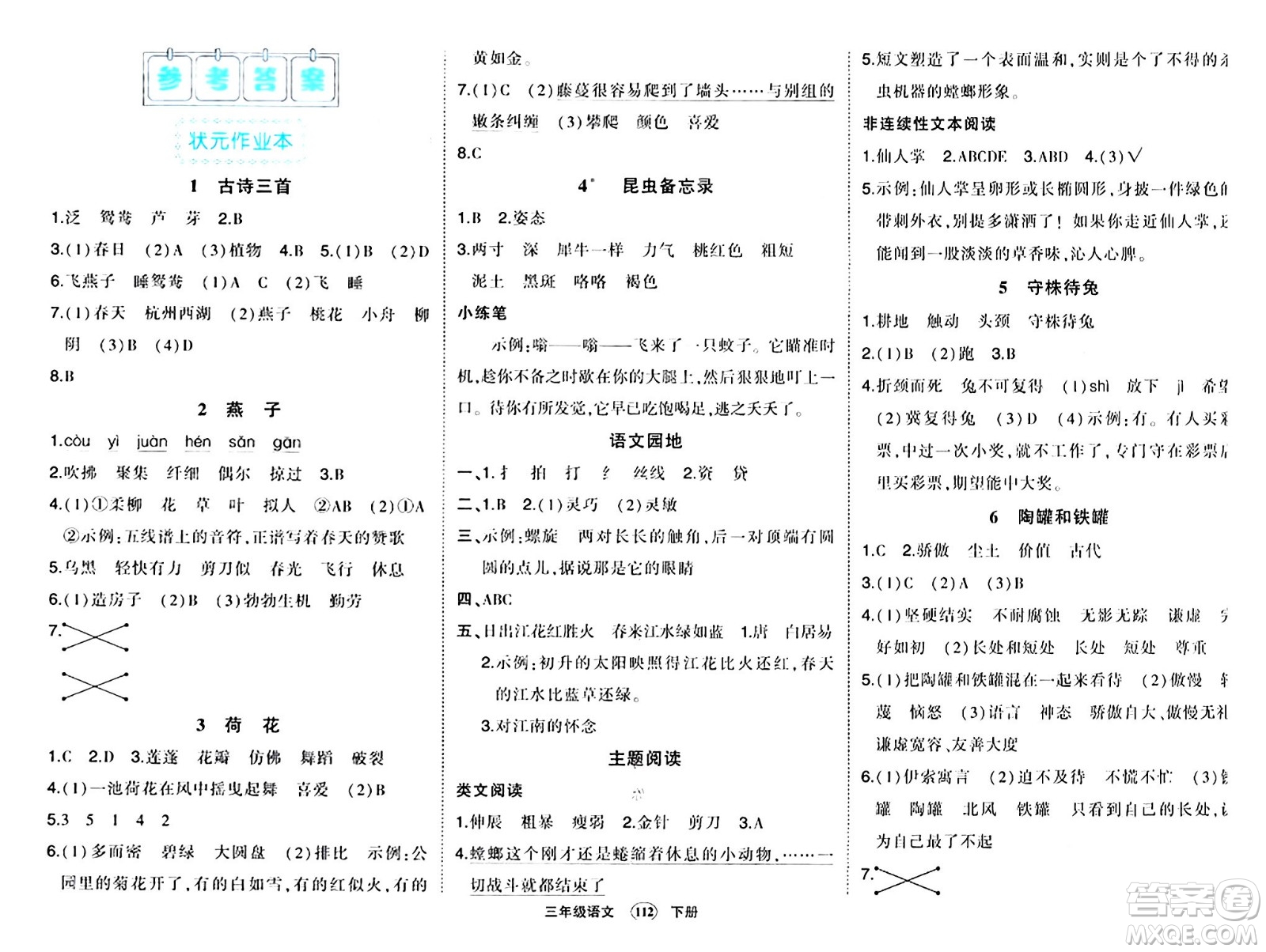 長(zhǎng)江出版社2024年春狀元成才路狀元作業(yè)本三年級(jí)語(yǔ)文下冊(cè)人教版答案