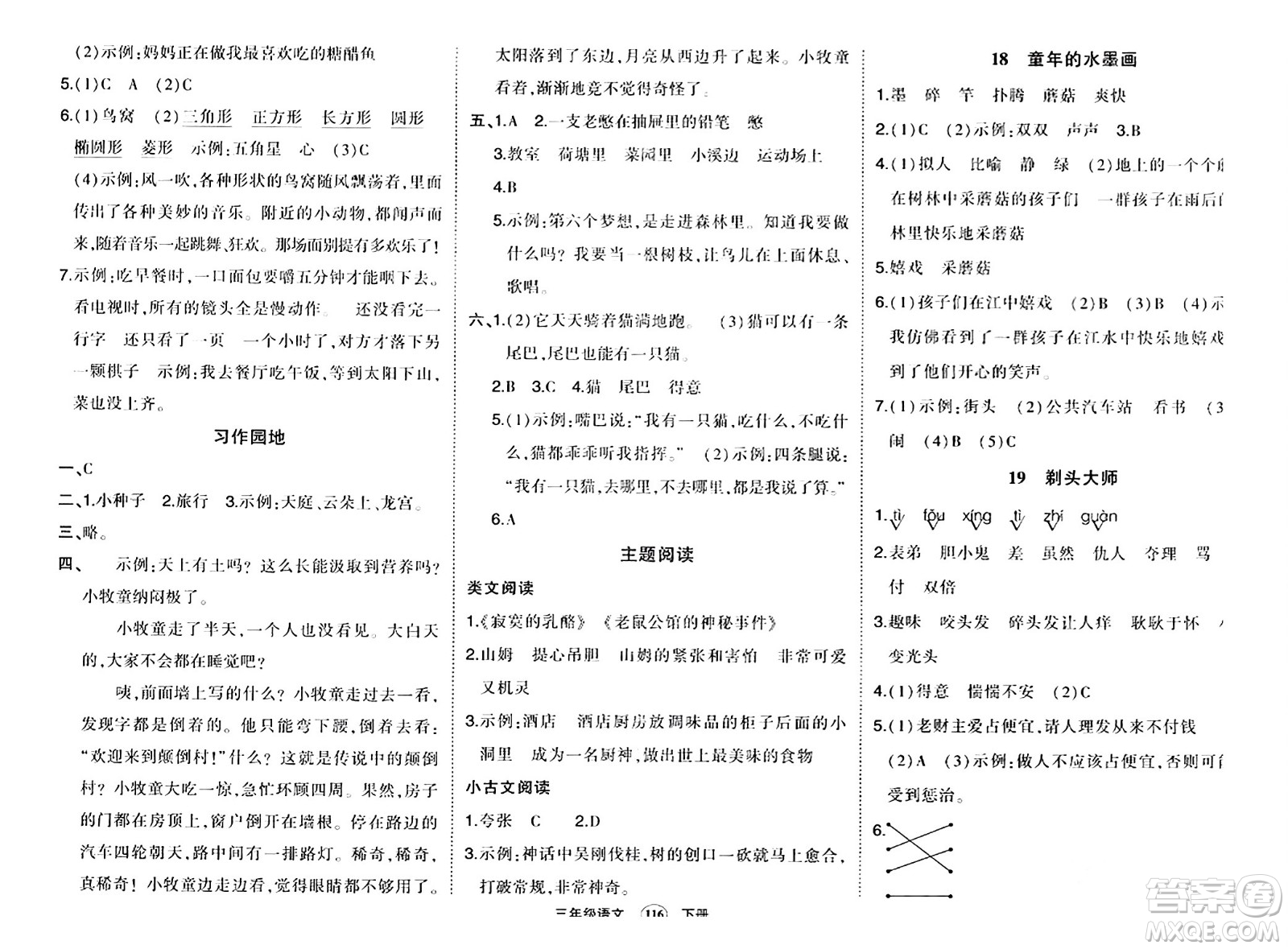 長(zhǎng)江出版社2024年春狀元成才路狀元作業(yè)本三年級(jí)語(yǔ)文下冊(cè)人教版答案