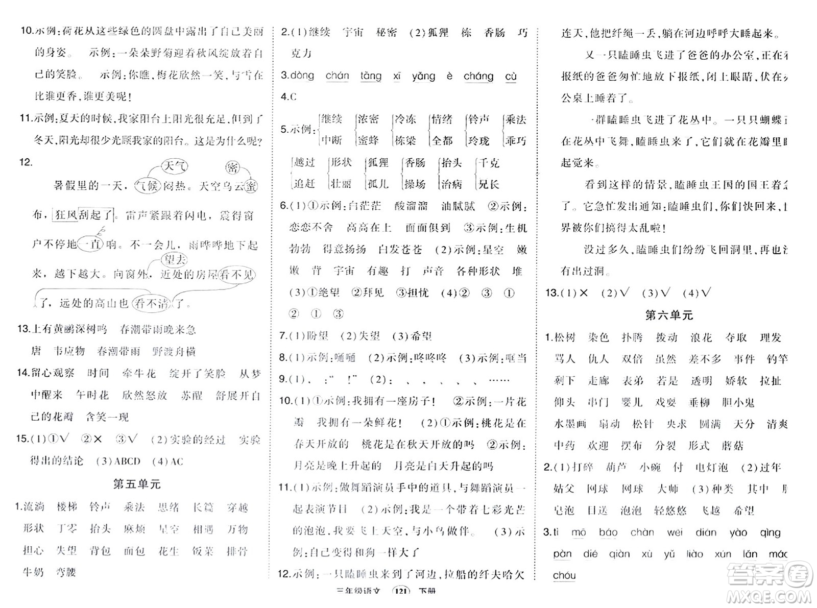 長(zhǎng)江出版社2024年春狀元成才路狀元作業(yè)本三年級(jí)語(yǔ)文下冊(cè)人教版答案