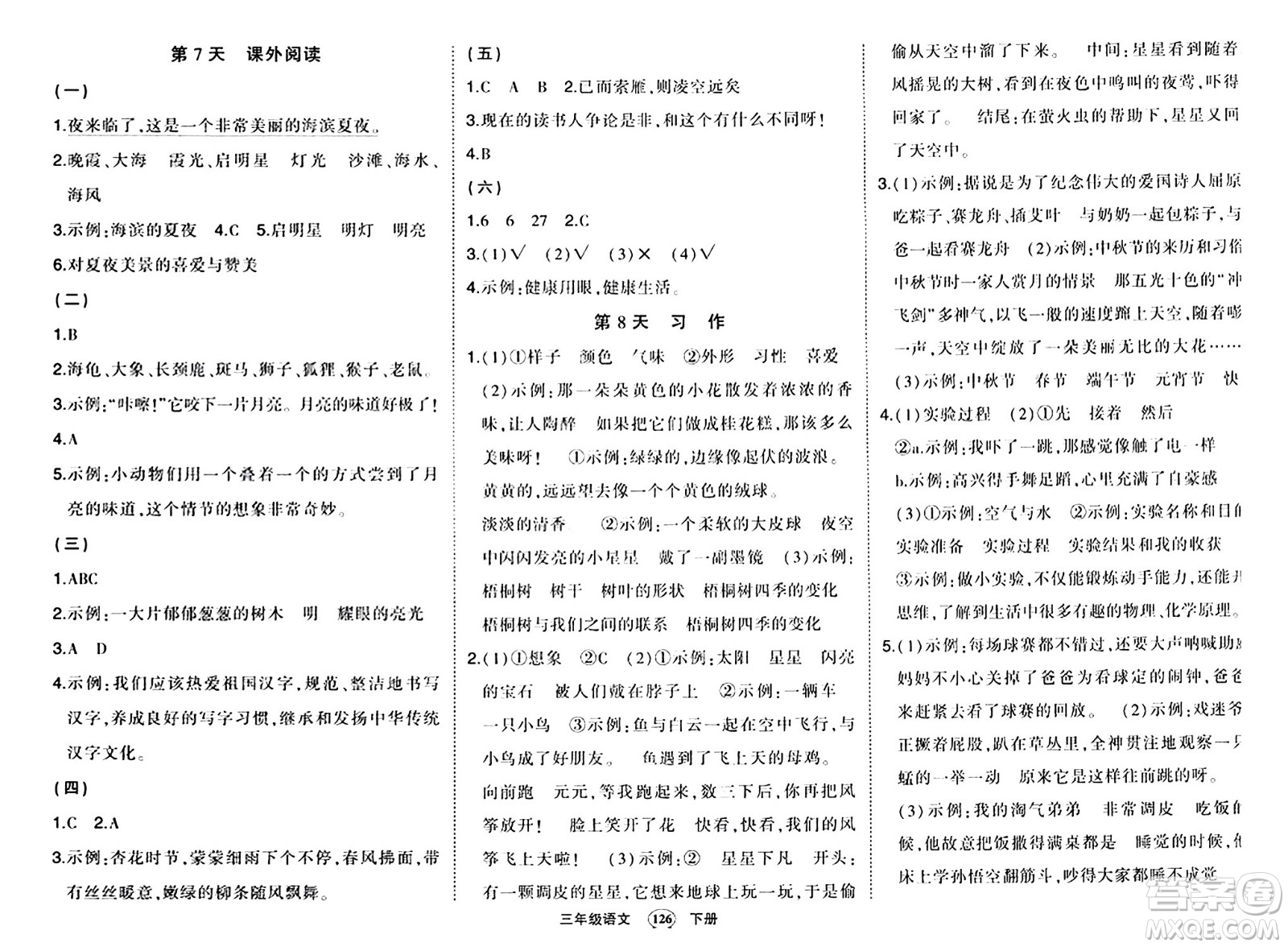 長(zhǎng)江出版社2024年春狀元成才路狀元作業(yè)本三年級(jí)語(yǔ)文下冊(cè)人教版答案