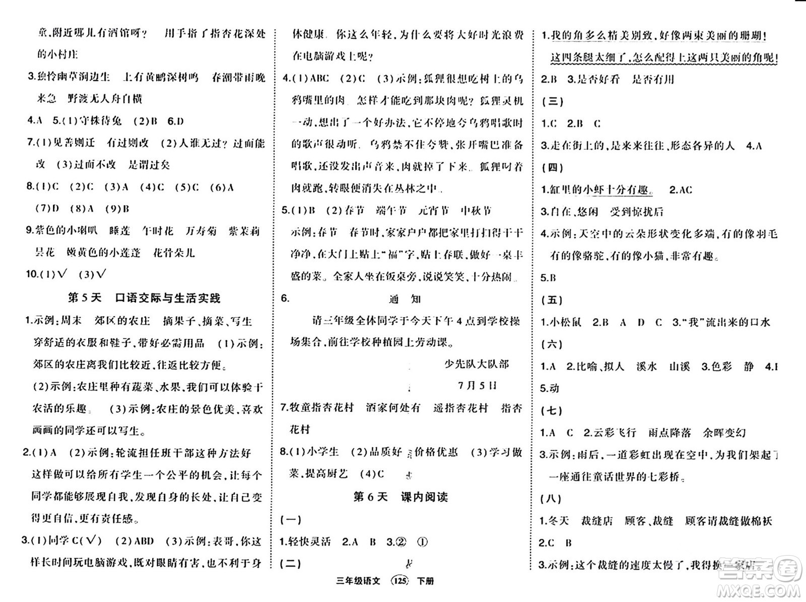 長(zhǎng)江出版社2024年春狀元成才路狀元作業(yè)本三年級(jí)語(yǔ)文下冊(cè)人教版答案